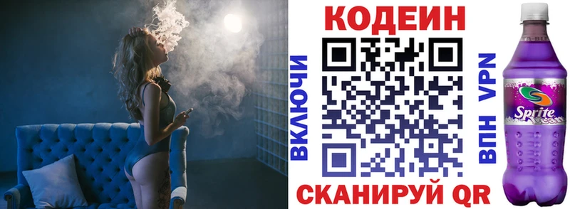Кодеин Purple Drank  Снежногорск 